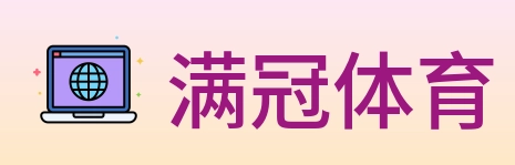 满冠体育 Logo